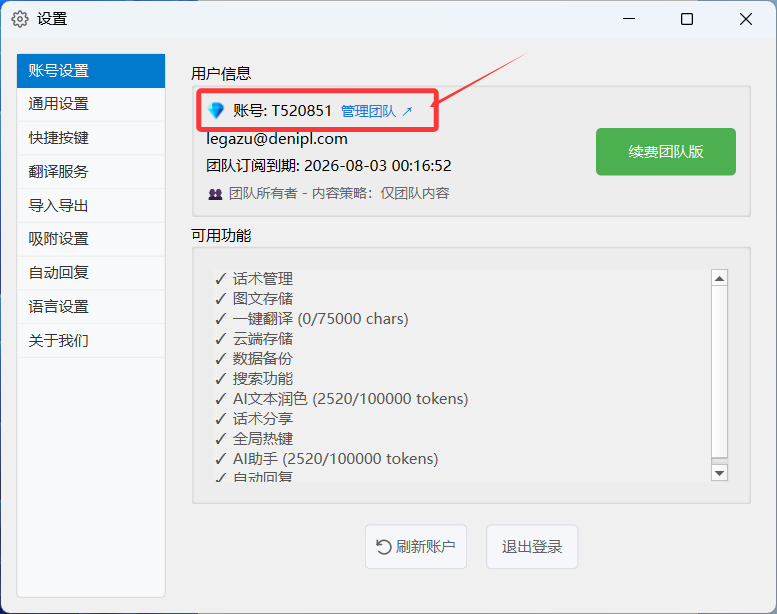 团队入口说明截图