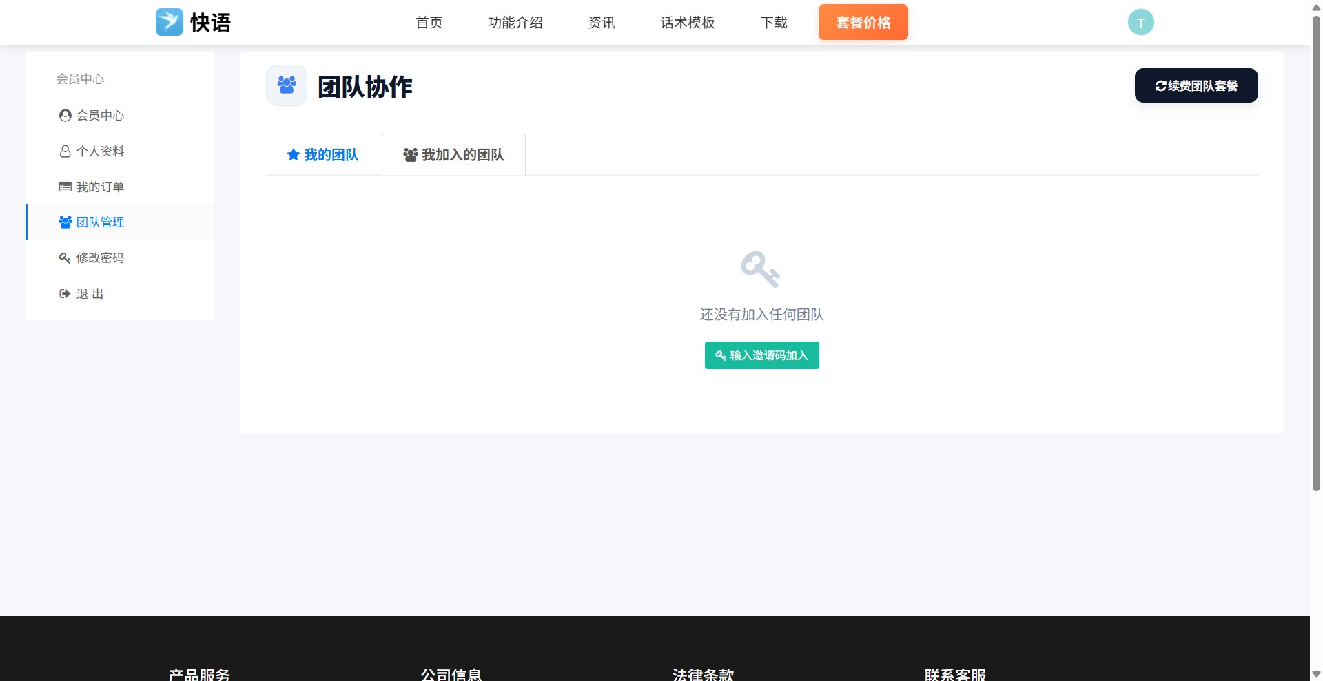 成员加入团队操作截图