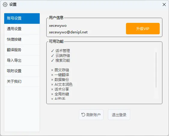客户端升级VIP界面