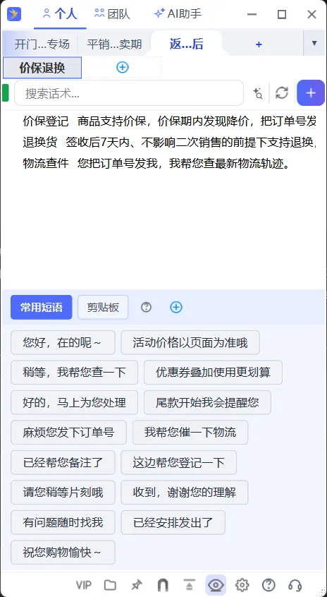 快易回常用语面板：一级分组标签、分类、话术列表与底部常用短语栏，常用语集中在一块面板里