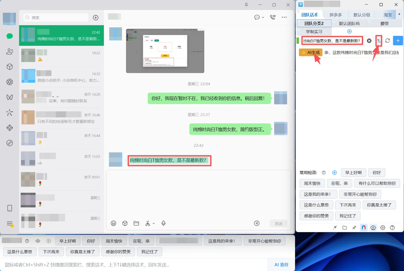 快语AI客服聊天助手AI语义搜索结果：按客户问法检索并给出可选用的话术候选