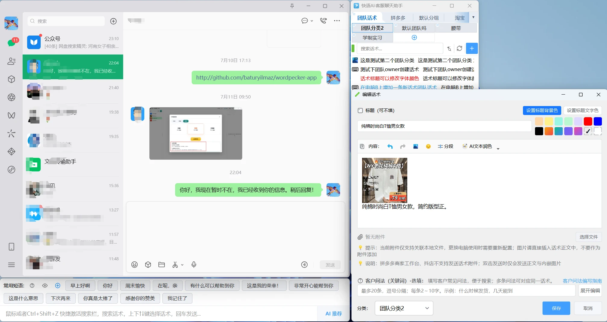 在快易回客户端中编辑话术并导入话术库，配合快捷回复快速发送