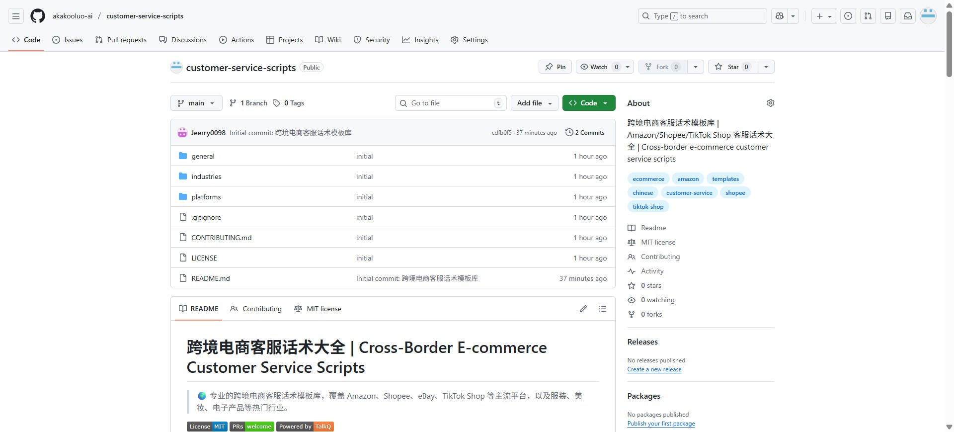 GitHub跨境电商客服话术库仓库截图