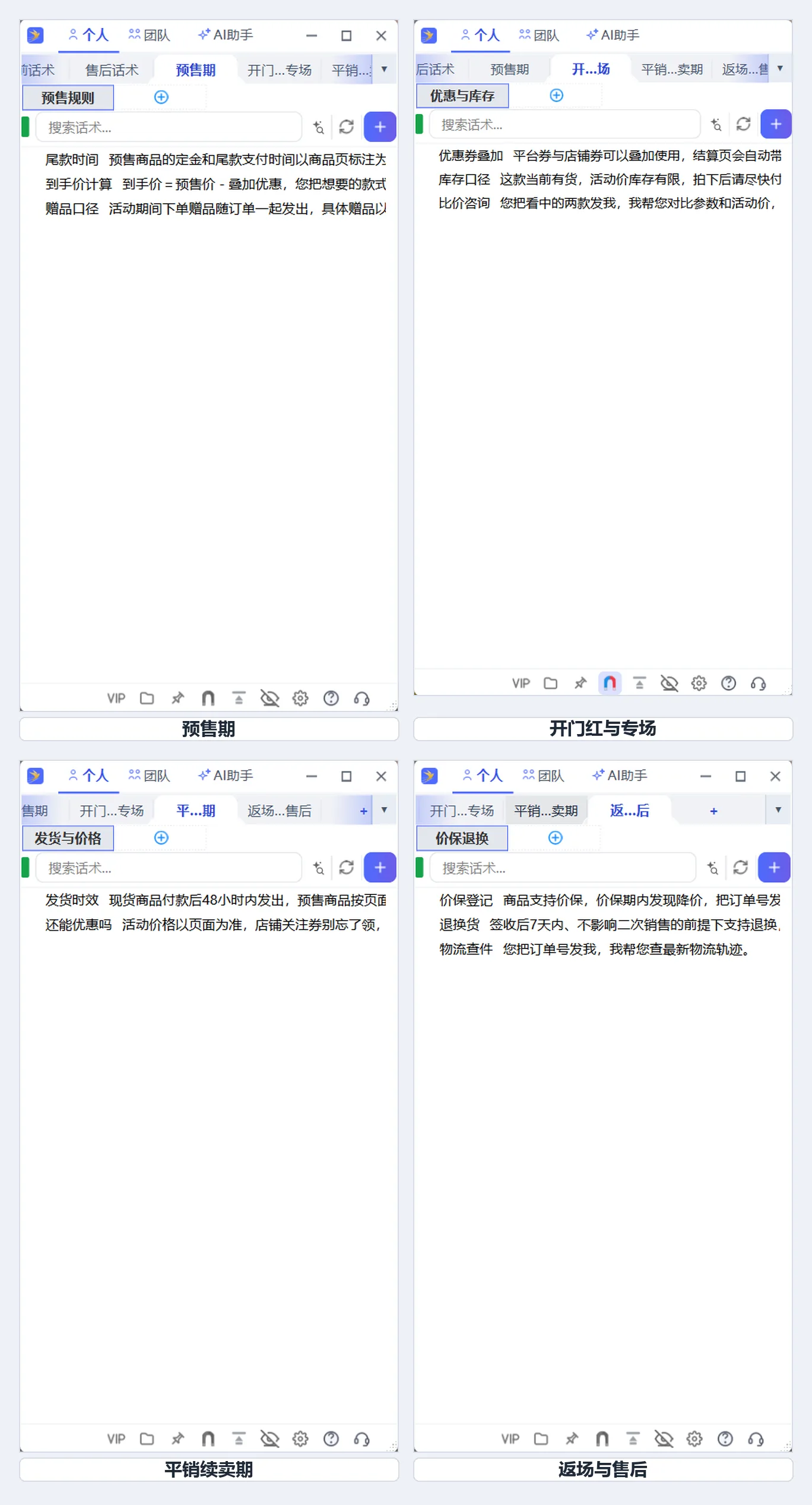 话术面板按大促四阶段分组：预售期、开门红与专场、平销续卖期、返场与售后，每组收录对应阶段的高频话术