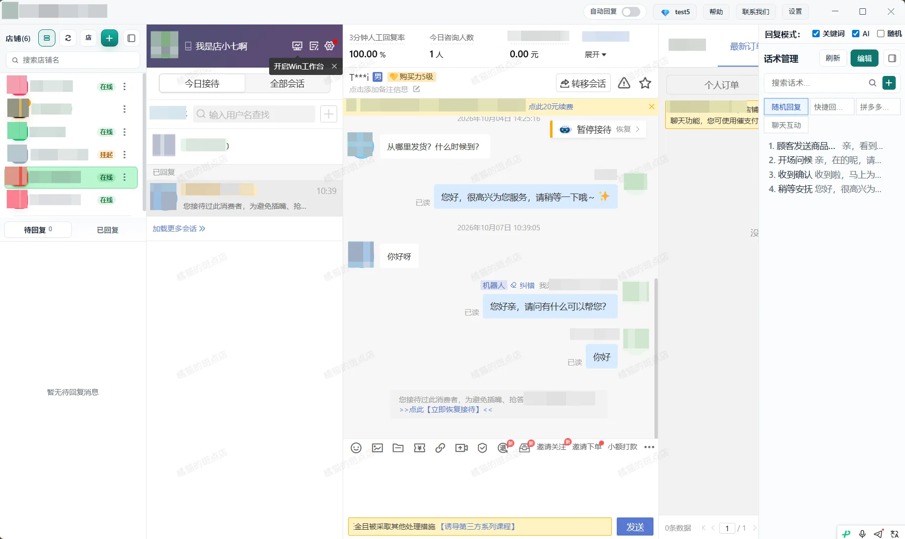 快语AI电商客服工作台新版界面，顶栏实时显示3分钟人工回复率与多店待接待
