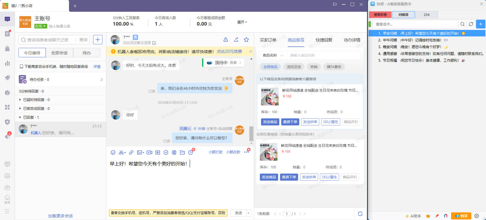 快语TalkQ在拼多多平台的应用界面