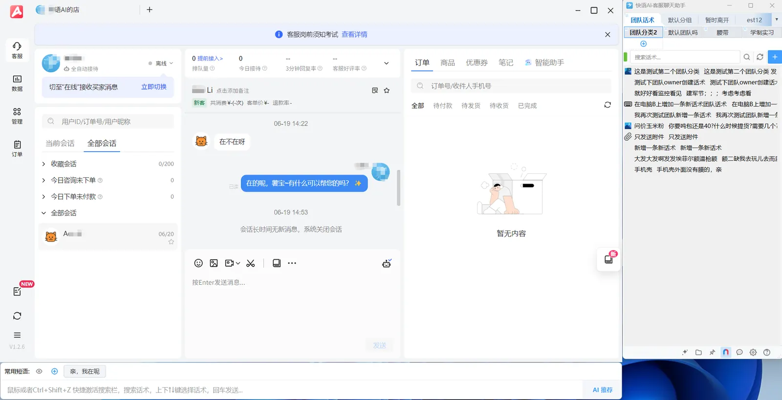 快语AI客服聊天助手吸附小红书千帆工作台，右侧话术库支持双击快捷回复与AI推荐